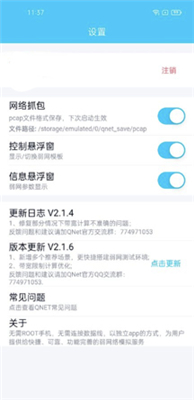 qnet弱网测试工具2.0