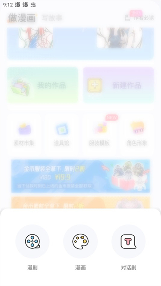 触漫漫画app