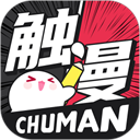 触漫漫画app