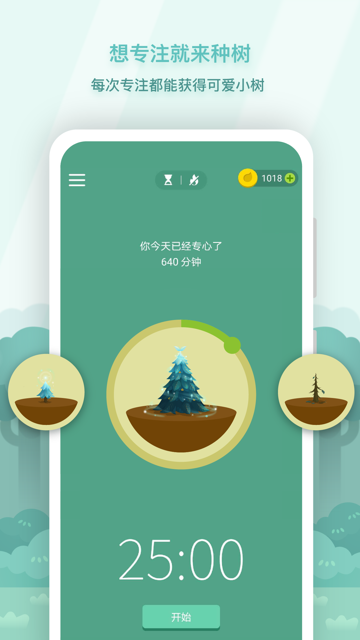 Forest截图