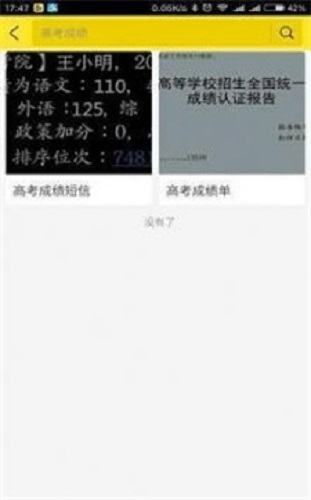 高考成绩单生成器最新版截图