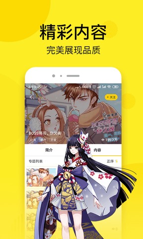 趣话漫画app