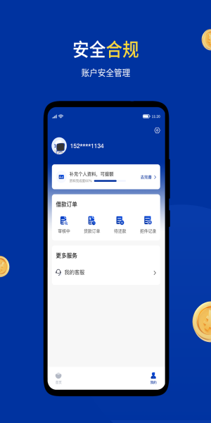 小安分期借款app