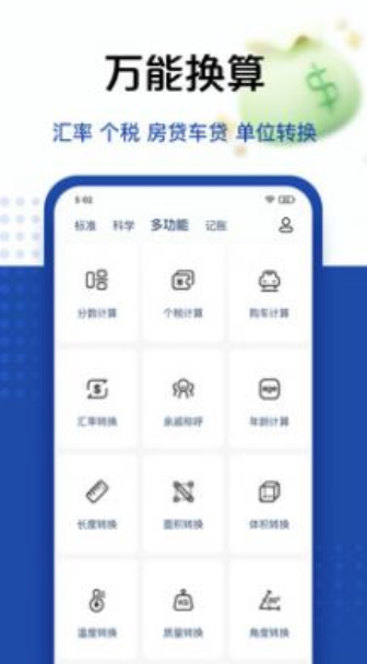 taolufun計算器隱藏版最新