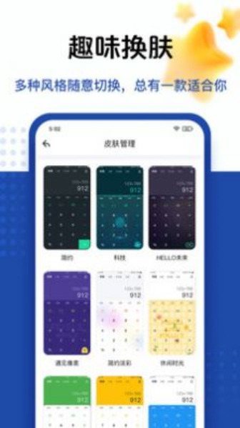 taolufun計算器隱藏版最新