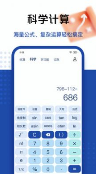 taolufun計算器隱藏版最新