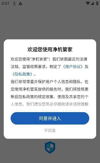 净机管家软件截图