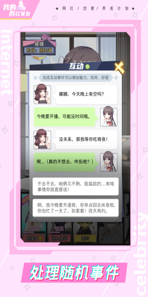 我的网红女友养成计划免广告