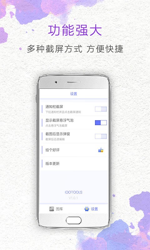 一键截屏截图