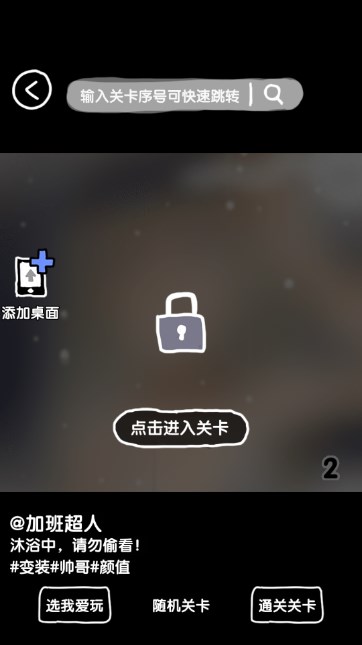 抖个腿子小游戏