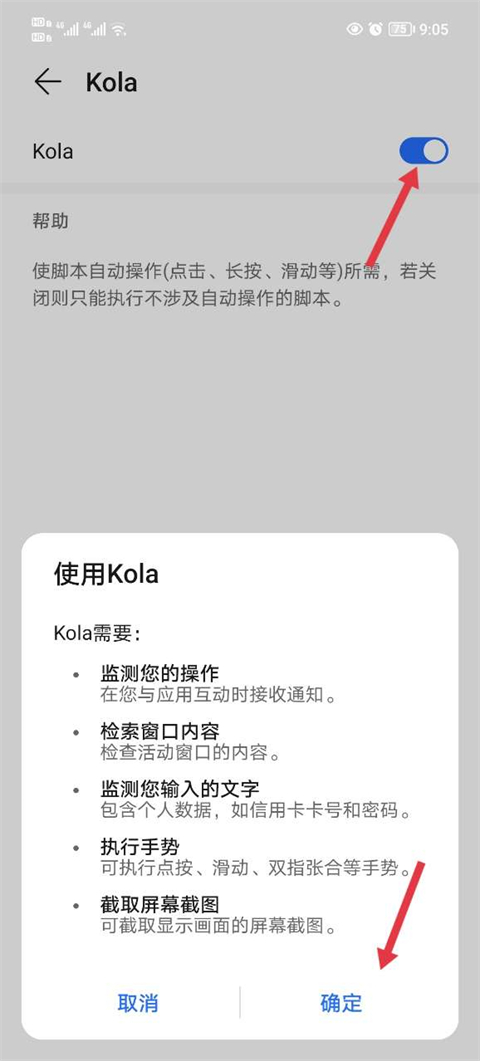 kola任务助手