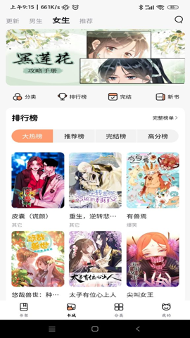 喵呜漫画免费阅读截图