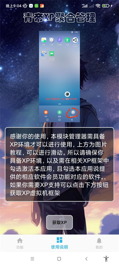 青帝XP聚合管理器