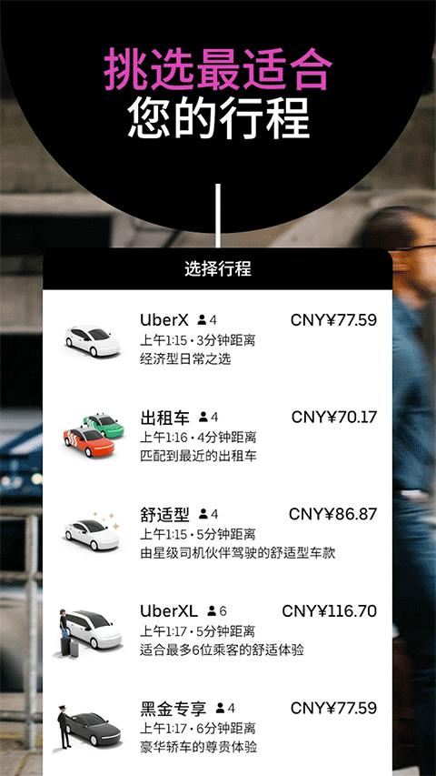 Uber打车软件