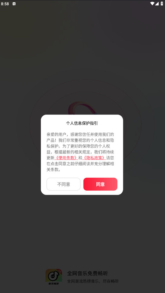 全网音乐免费畅听