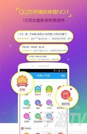 qq空间万能查看器2023