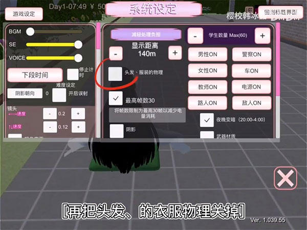 樱花校园模拟器中文版