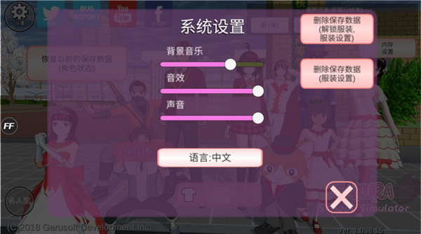 樱花校园模拟器中文版截图