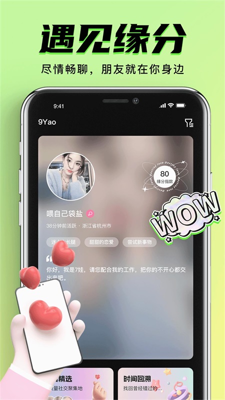 9Yao交友最新版截图