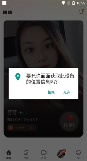 面面交友app