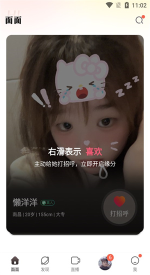 面面交友app