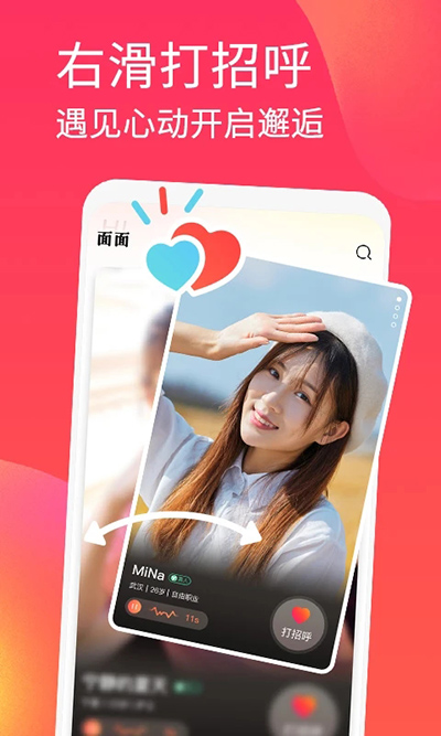 面面交友app