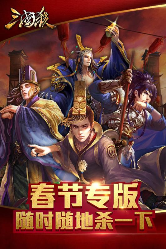 三国杀4.0.9奶杀版