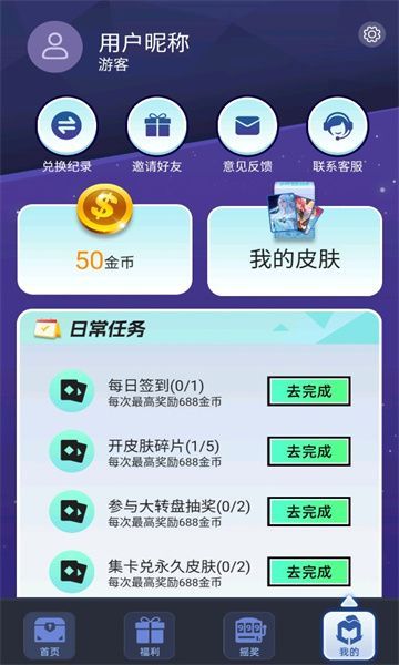 皮肤王国截图