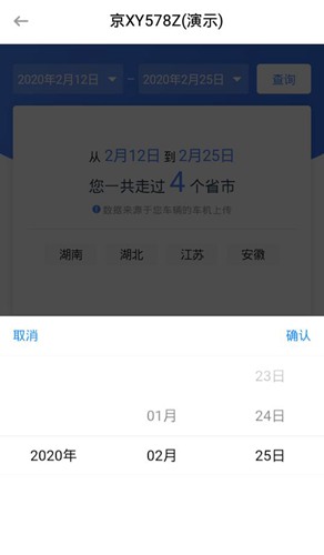 车旺大卡8.3.0旧版app