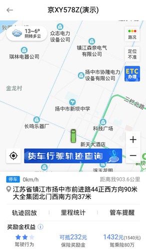 车旺大卡8.3.0旧版app