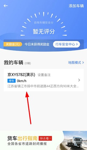 车旺大卡8.3.0旧版app