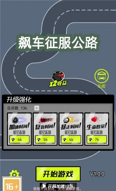 飙车征服公路