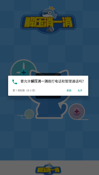 解压消一消游戏