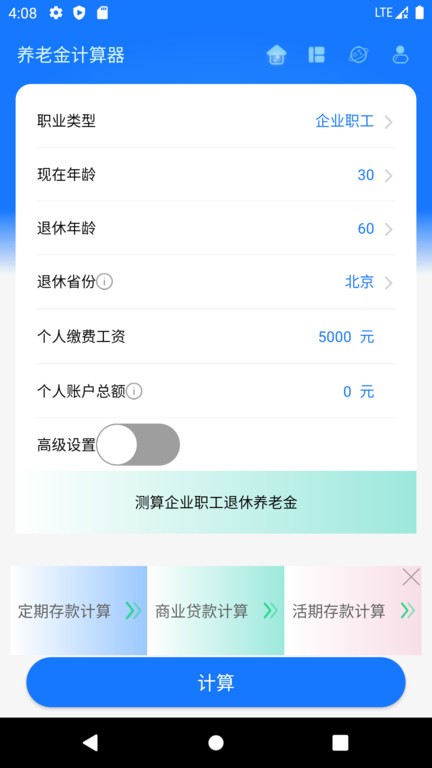 江苏养老金计算器截图