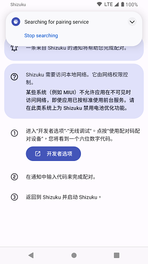 Shizuku免激活