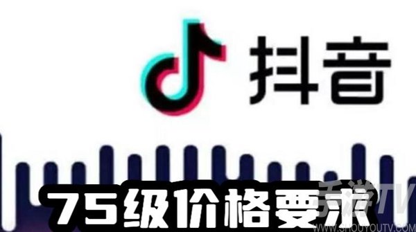 抖音75级大哥需要刷多少人民币 抖音75级大哥身份排行榜