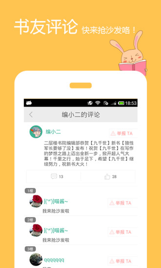 耽美小说社截图