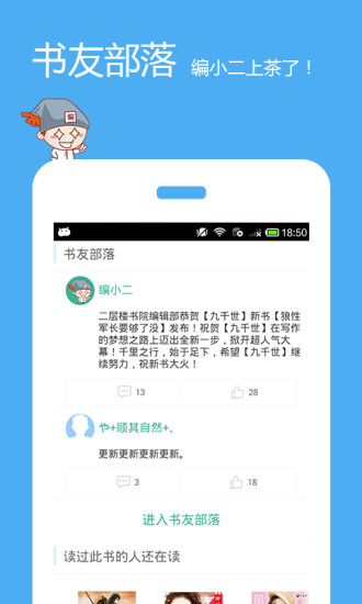 耽美小说社截图