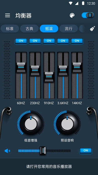 均衡器和低音助推器截图