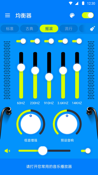均衡器和低音助推器截图