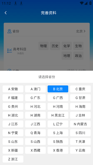 阳光志愿填报平台