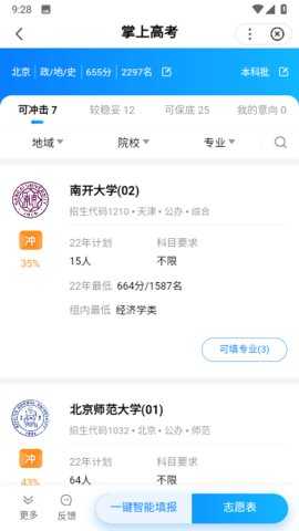 百度ai志愿助手登录