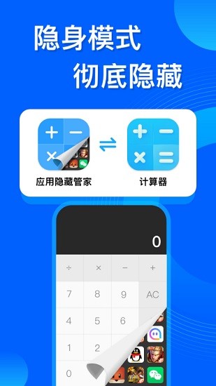 应用隐藏管家截图