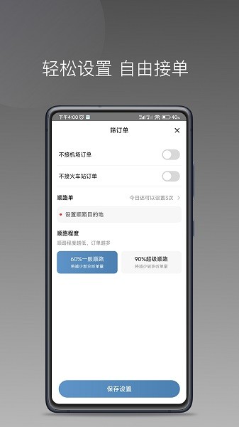 糖果出行司机端截图