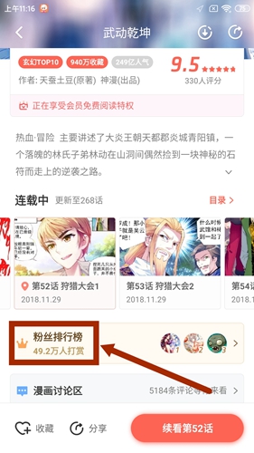 飒漫画免登录