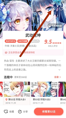 飒漫画免登录