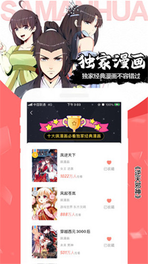 飒漫画免登录截图