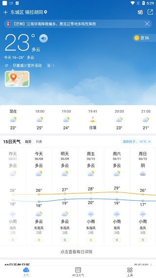 15日天气预报