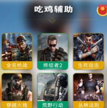 pubgmobile辅助器