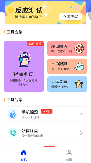 小全聚合工具箱截图